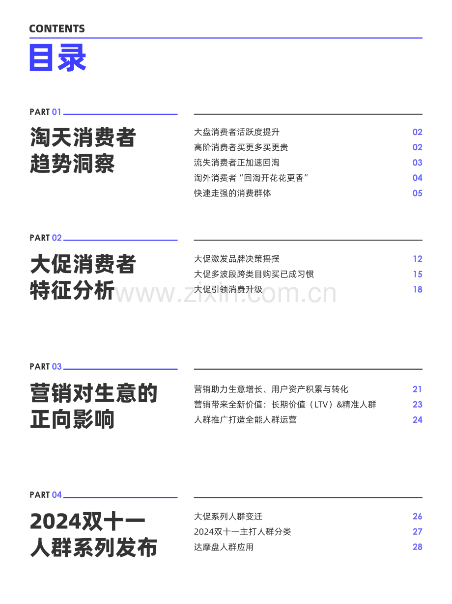 2024双十一消费人群白皮书.pdf_第3页