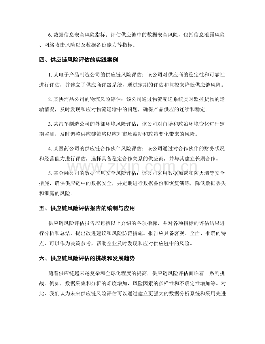 供应链风险评估报告的要点和实践案例.docx_第2页