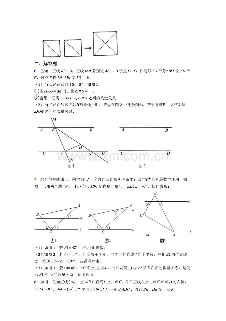 人教版七年级数学下册期末解答题压轴题含解析.doc_第2页