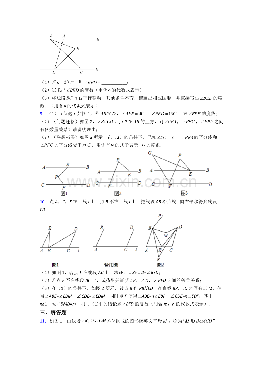 人教版七年级数学下册期末解答题压轴题含解析.doc_第3页