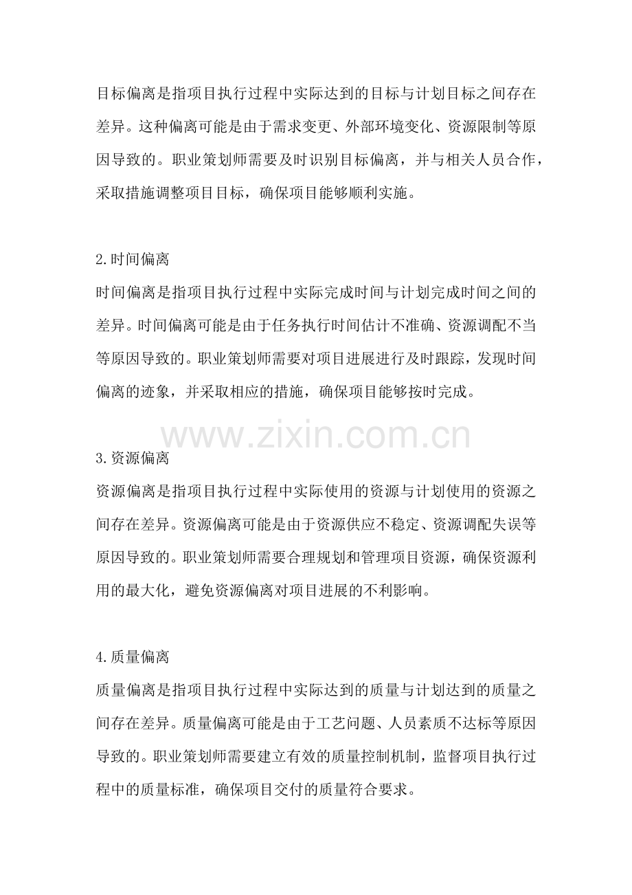 方案偏离的定义和分类是什么.docx_第2页