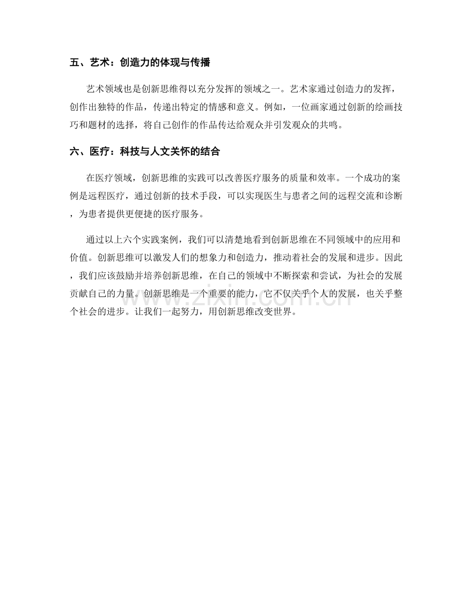 报告中展示创新思维的实践案例.docx_第2页