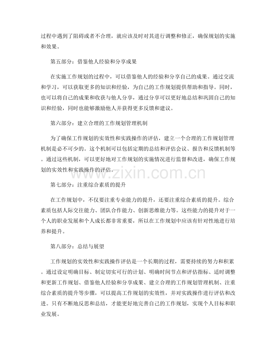 工作规划的实效性与实践操作评估.docx_第2页