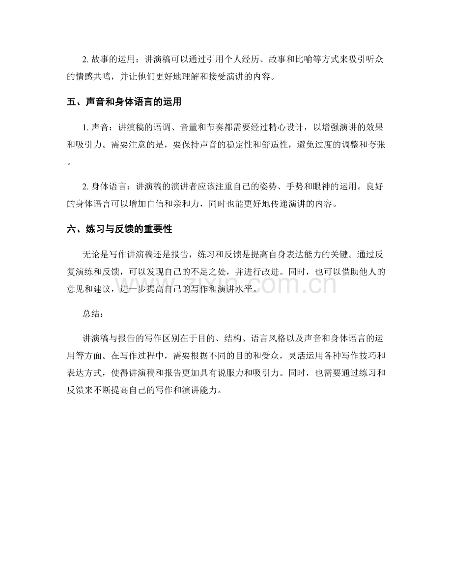 讲演稿与报告的写作区别与技巧.docx_第2页