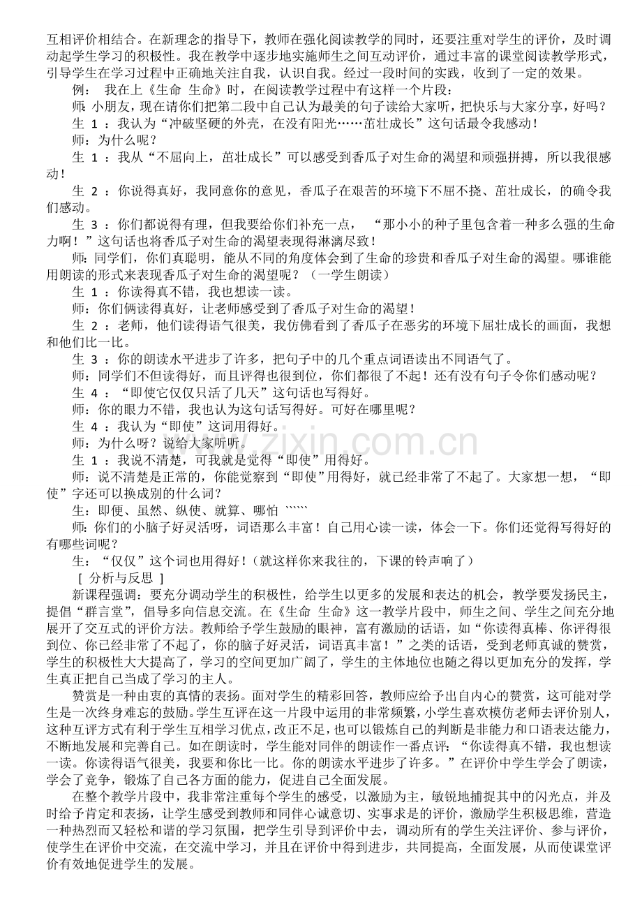 小学语文课堂教学案例分析.doc_第2页