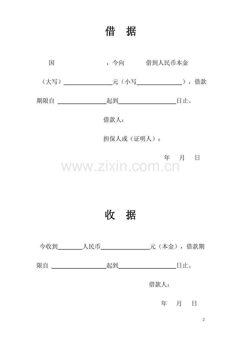 个人借款合同-(4).doc_第2页