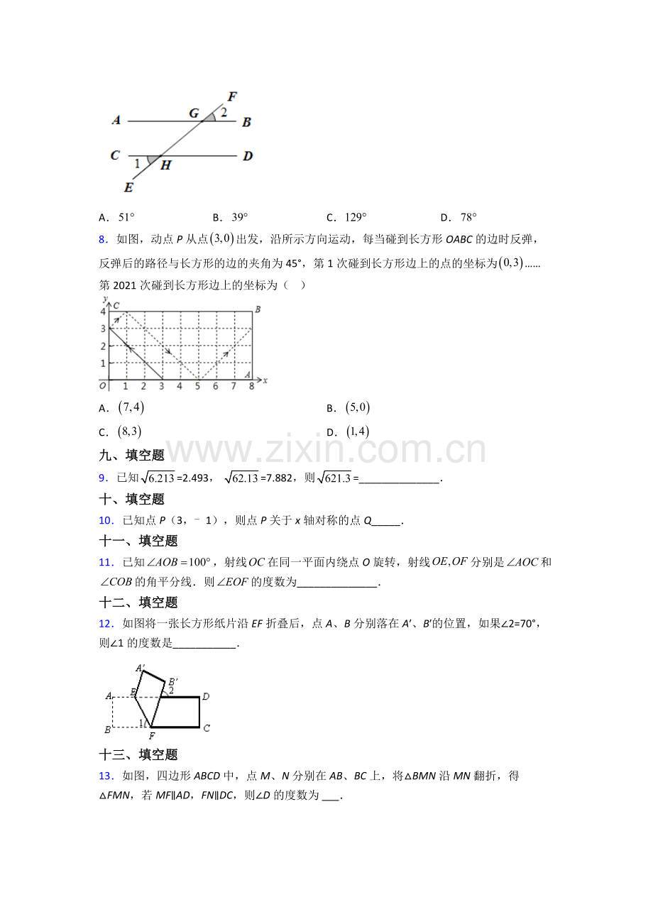 2022年人教版七7年级下册数学期末测试试卷(附解析).doc_第2页