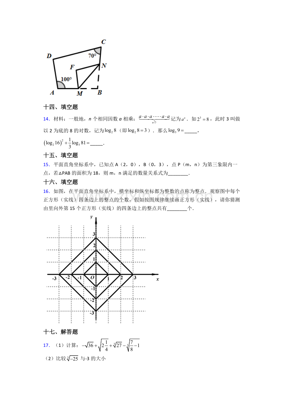 2022年人教版七7年级下册数学期末测试试卷(附解析).doc_第3页