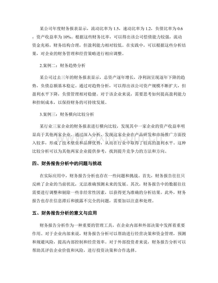 财务报告分析方法与实践.docx_第2页