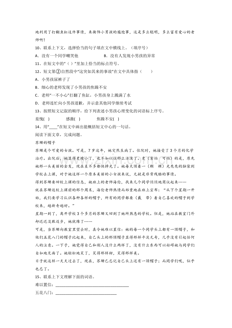 小学语文三年级上册期末质量培优试卷测试题(含答案).doc_第3页