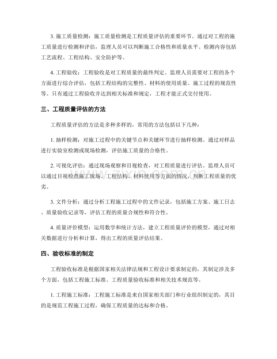 施工监理中的工程质量评估与验收标准.docx_第2页