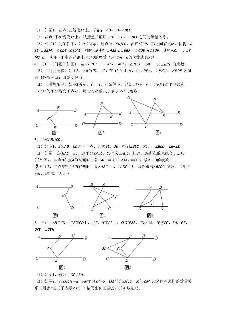 人教版初一数学下册期末压轴题模拟试卷及答案(5).doc_第2页