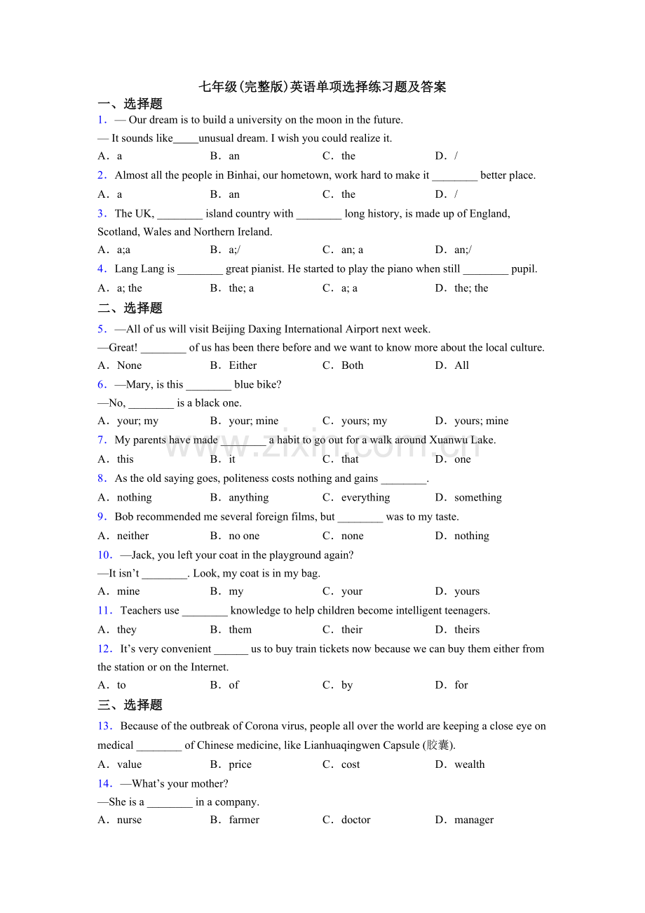 七年级英语单项选择练习题及答案.doc_第1页