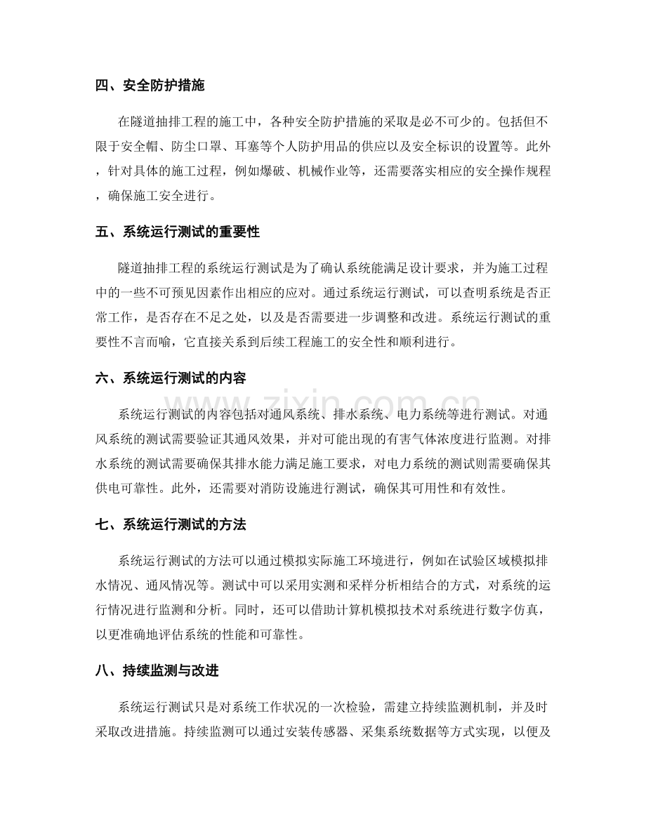 隧道抽排工程施工安全控制措施与系统运行测试.docx_第2页