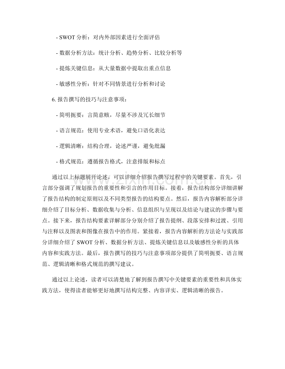 关键要素：报告结构与内容解析.docx_第2页