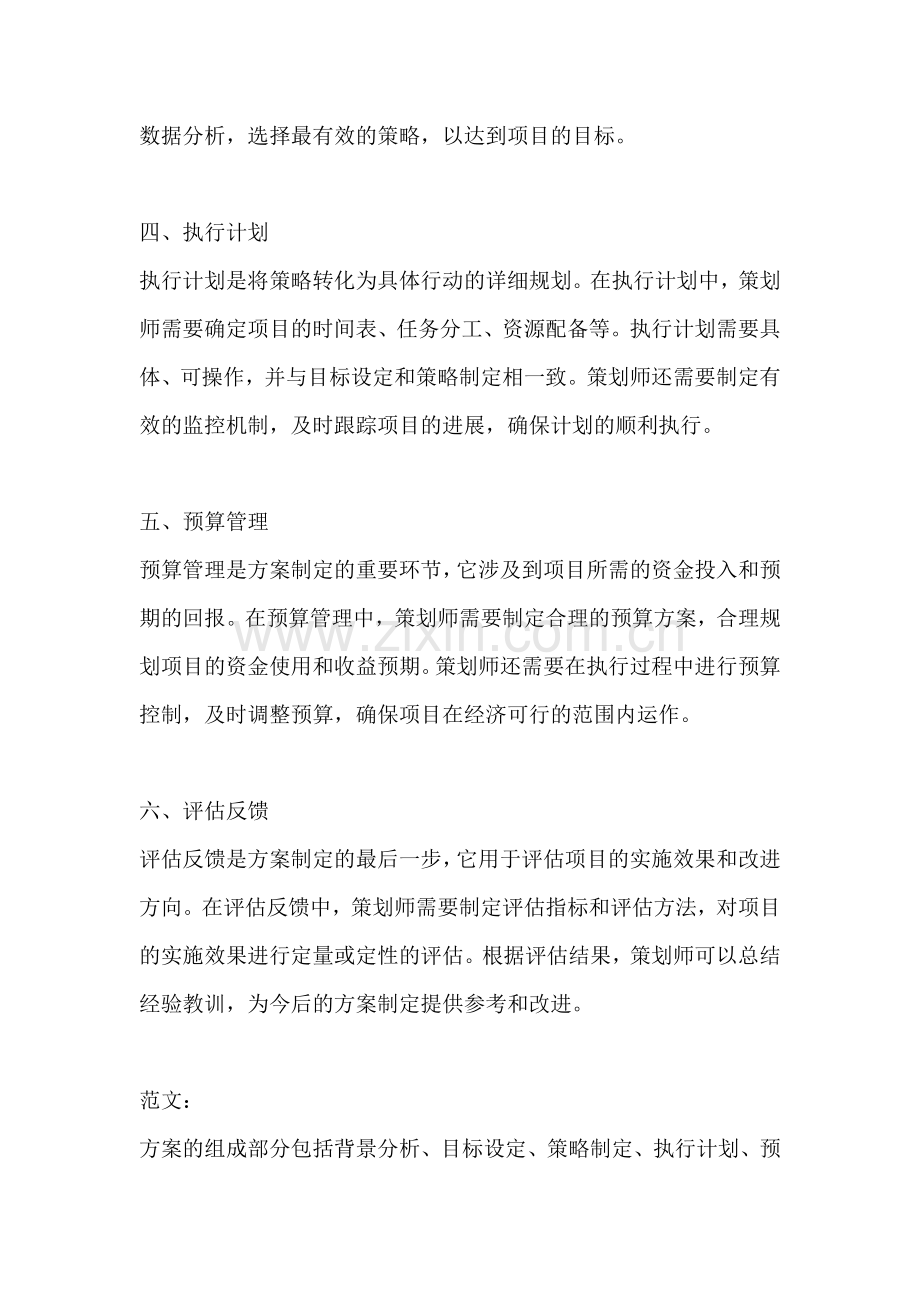 方案的组成部分包括.docx_第2页