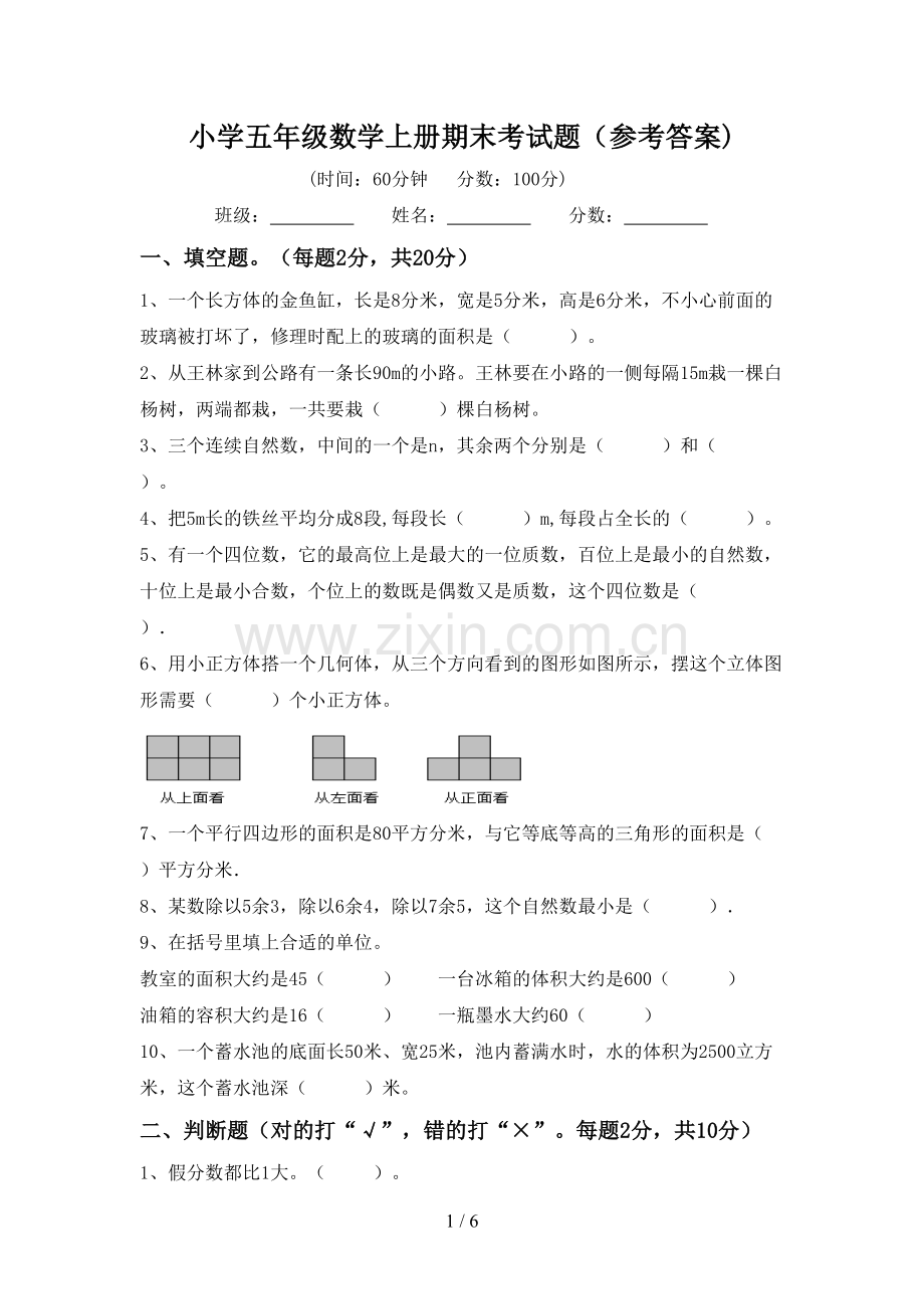 小学五年级数学上册期末考试题(参考答案).doc_第1页