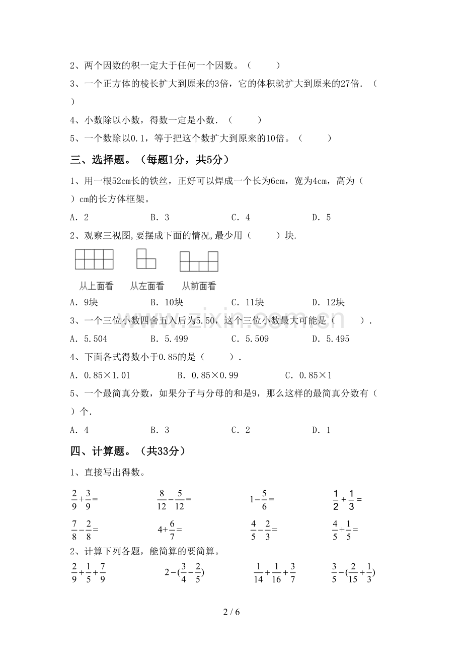 小学五年级数学上册期末考试题(参考答案).doc_第2页