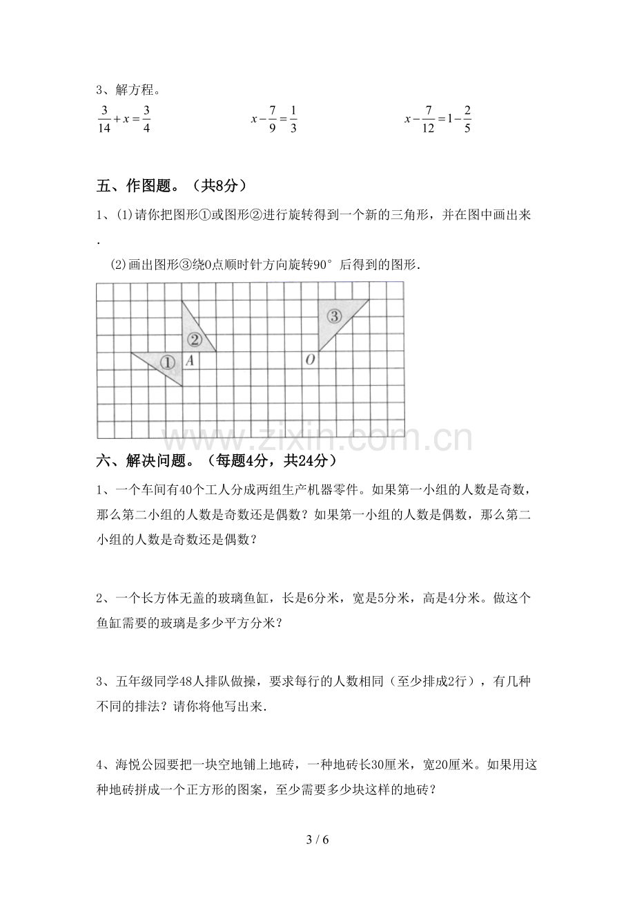 小学五年级数学上册期末考试题(参考答案).doc_第3页