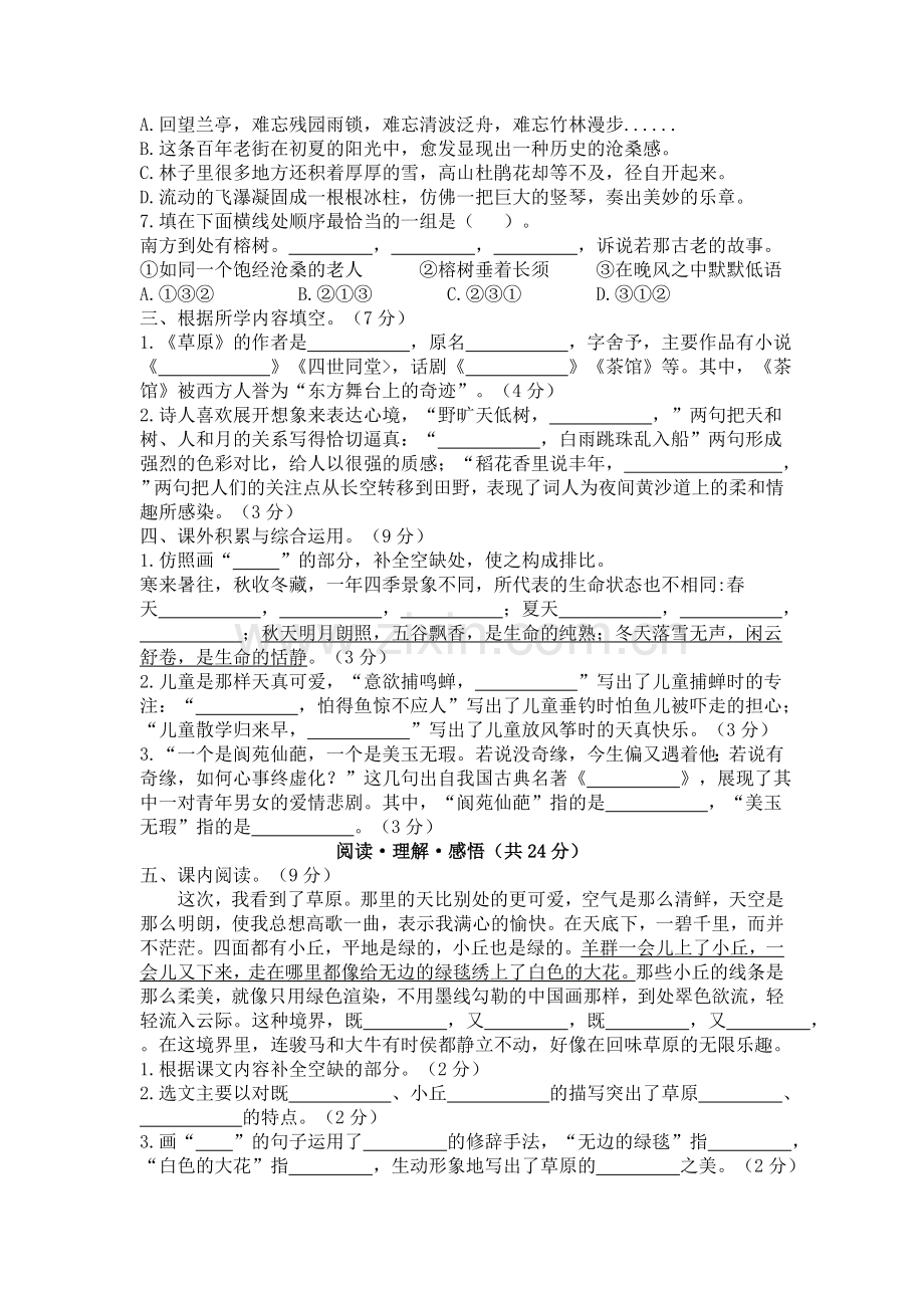 人教部编版语文六年级上册第一单元达标测试附答案.doc_第2页