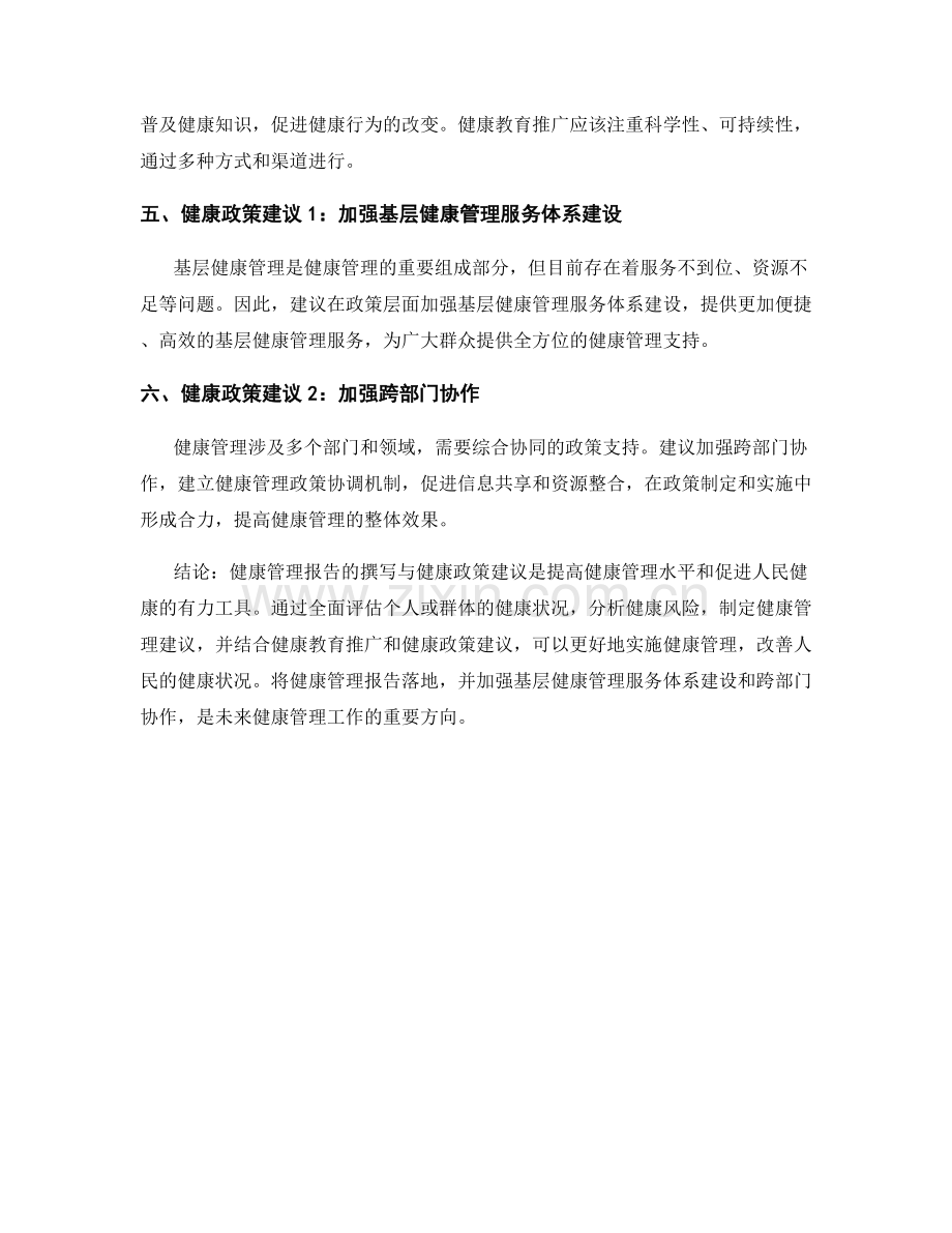 健康管理报告的撰写与健康政策建议.docx_第2页