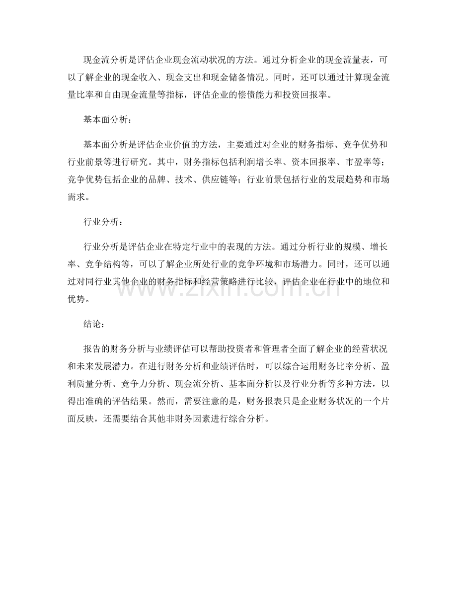 报告的财务分析与业绩评估方法梳理.docx_第2页