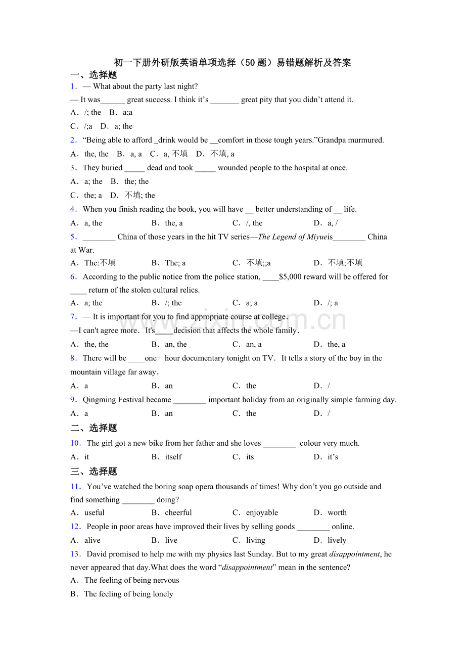 初一下册外研版英语单项选择（50题）易错题解析及答案.doc_第1页