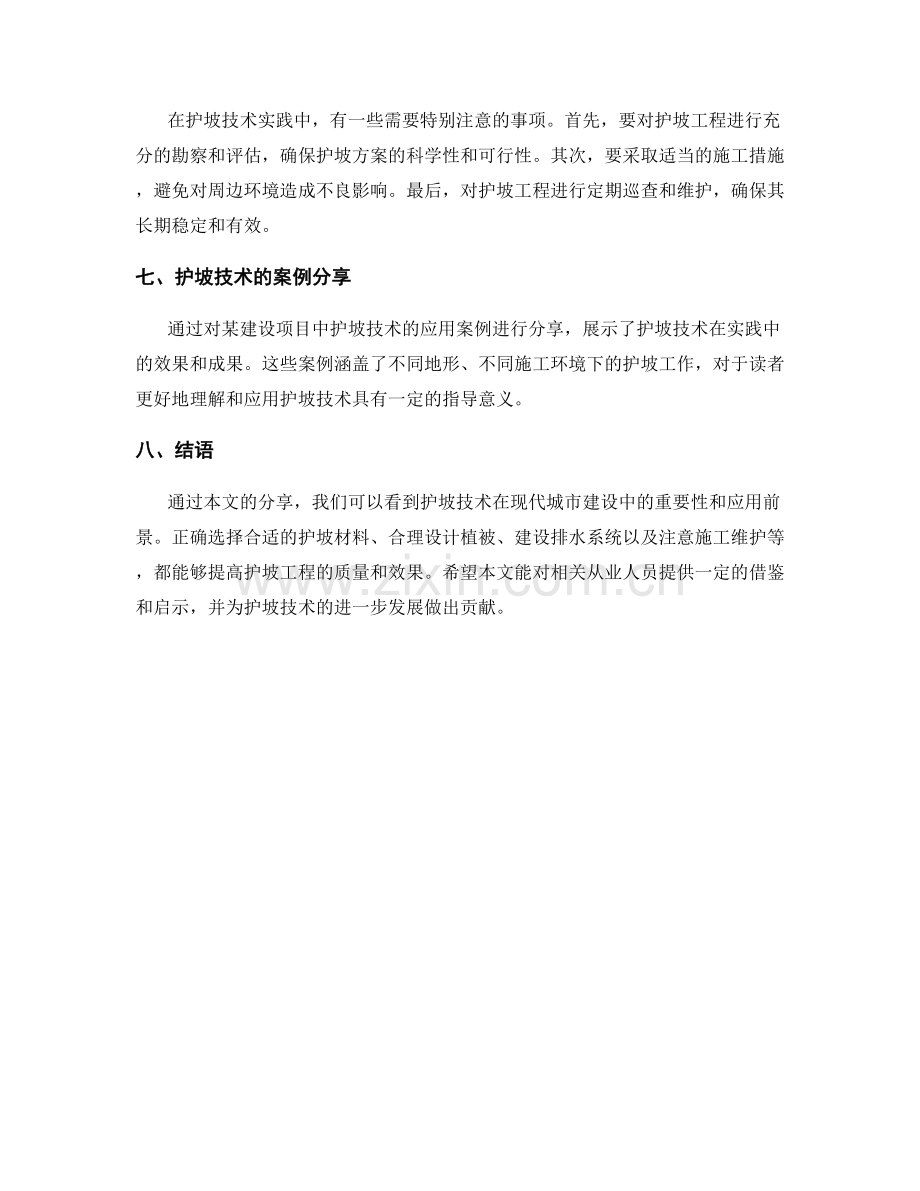 护坡技术交底实战经验分享.docx_第2页