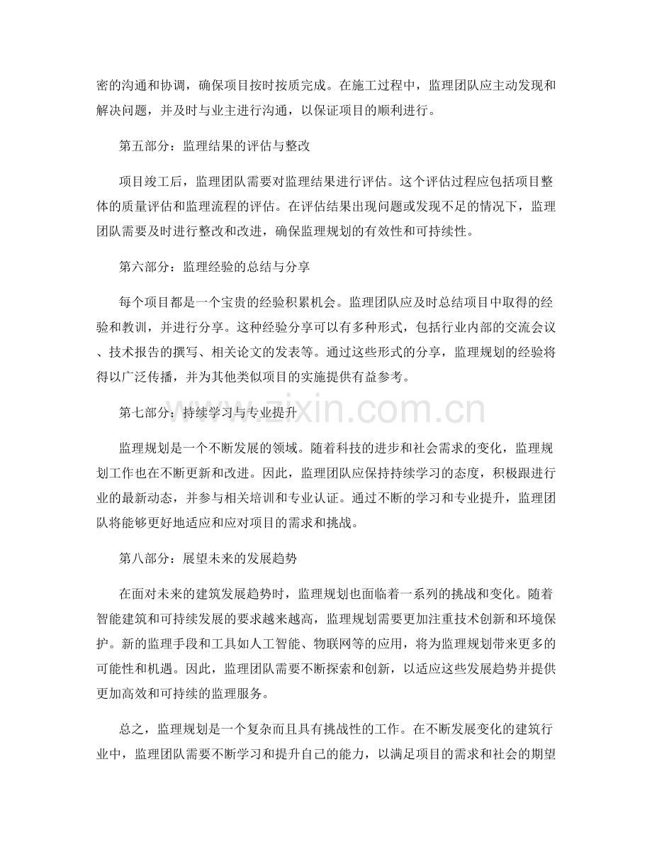 监理规划的经验分享与思考.docx_第2页