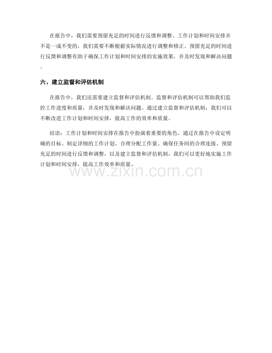 报告中的工作计划和时间安排.docx_第2页