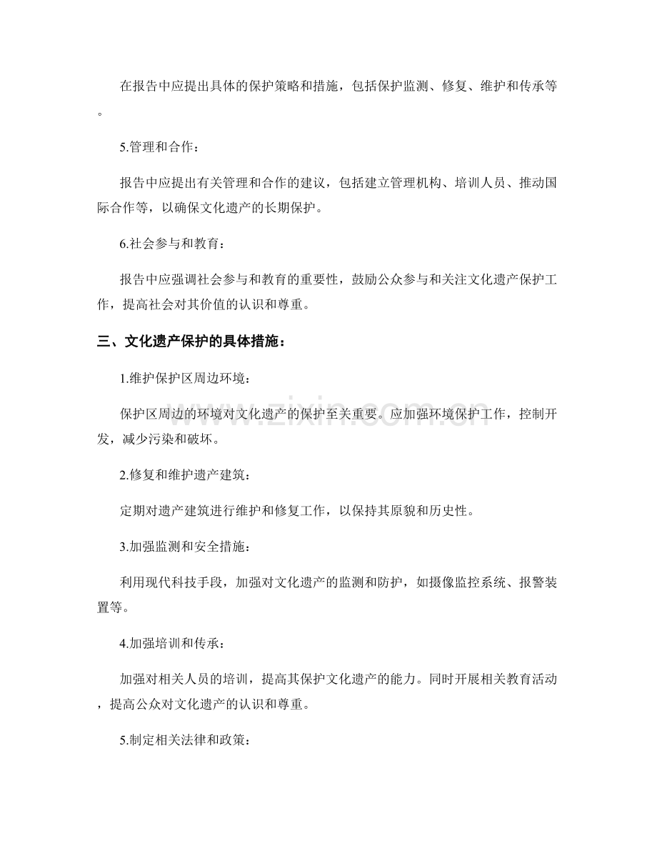 文化遗产保护报告的撰写要点与保护措施.docx_第2页