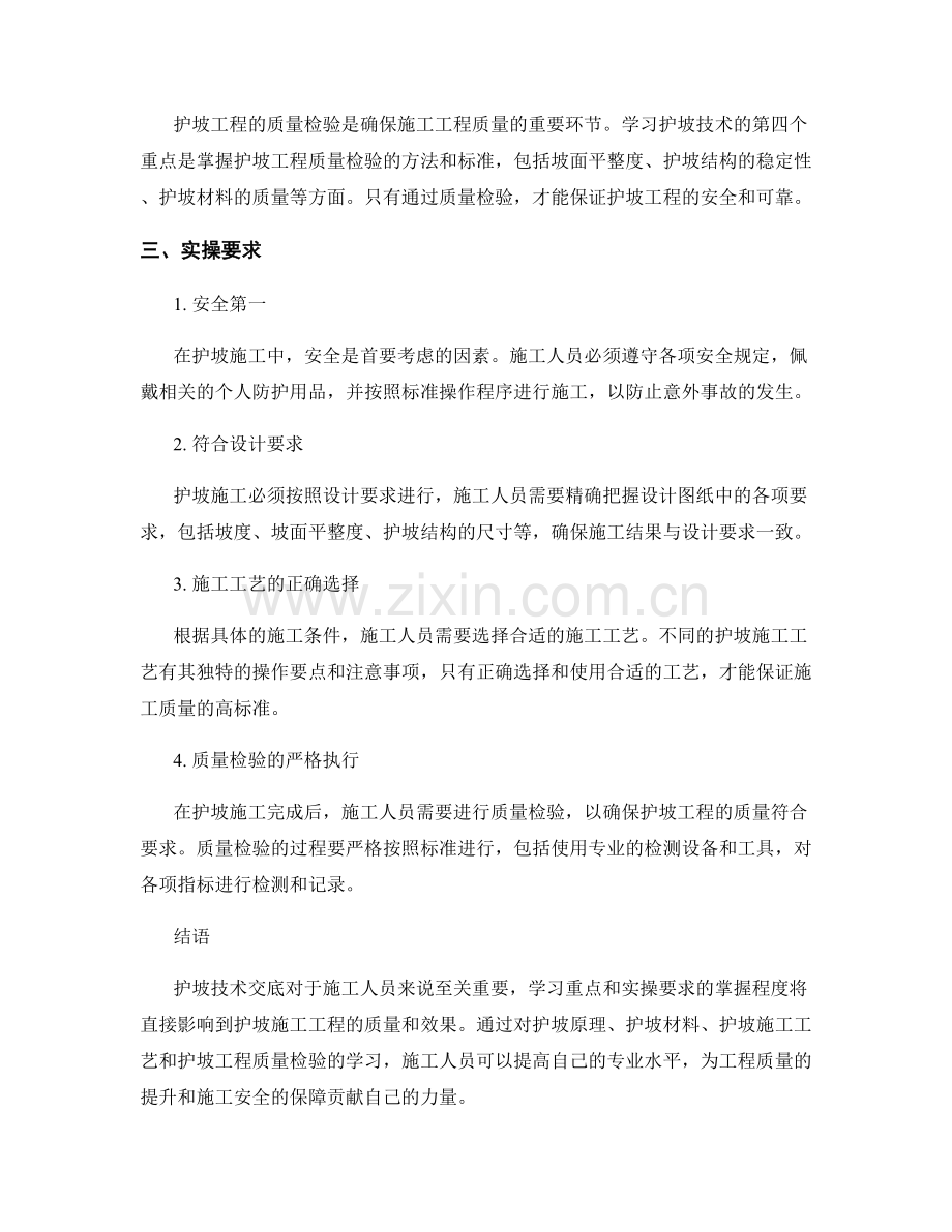 护坡技术交底的学习重点和实操要求.docx_第2页