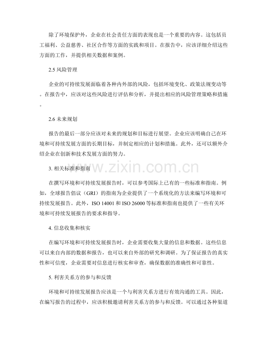 如何撰写环境和可持续发展报告.docx_第2页