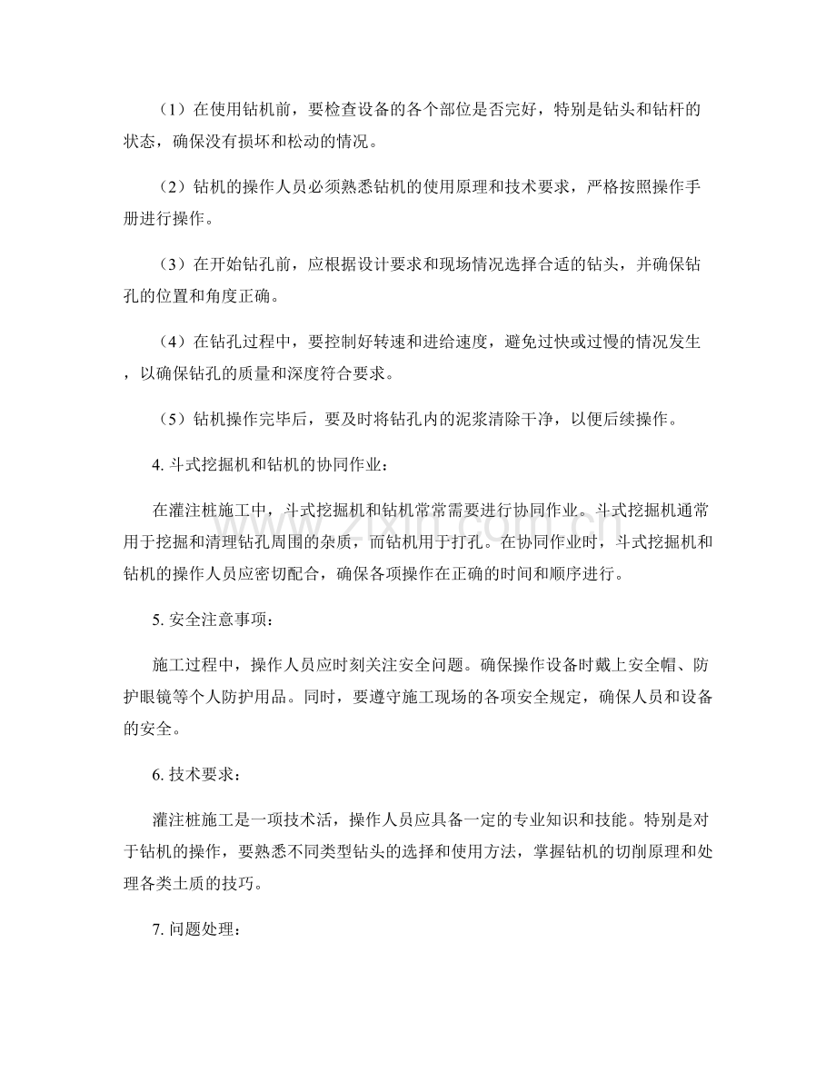 灌注桩施工中斗式挖掘机和钻机的操作要点分析.docx_第2页