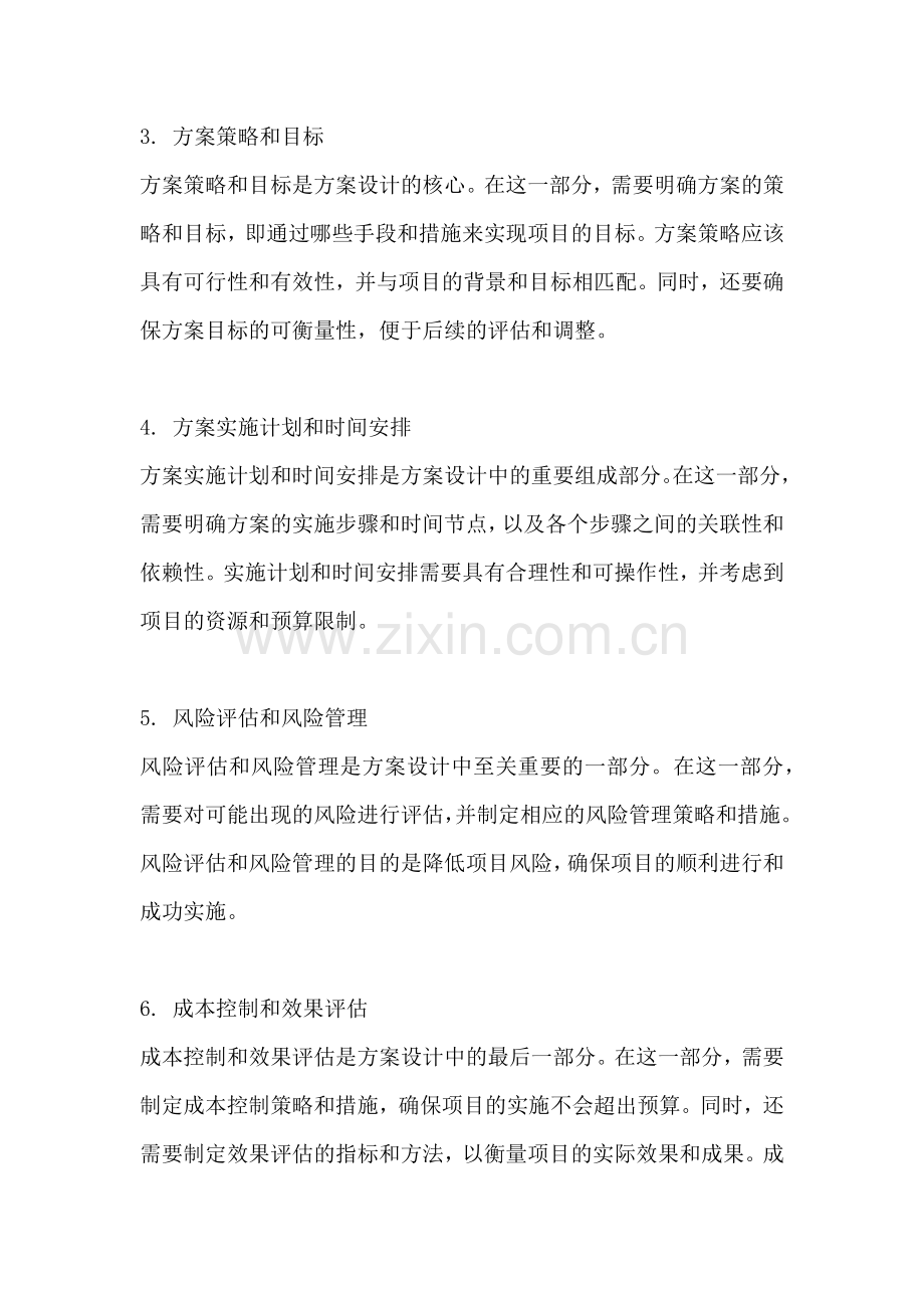 方案设计包括什么部分组成.docx_第2页