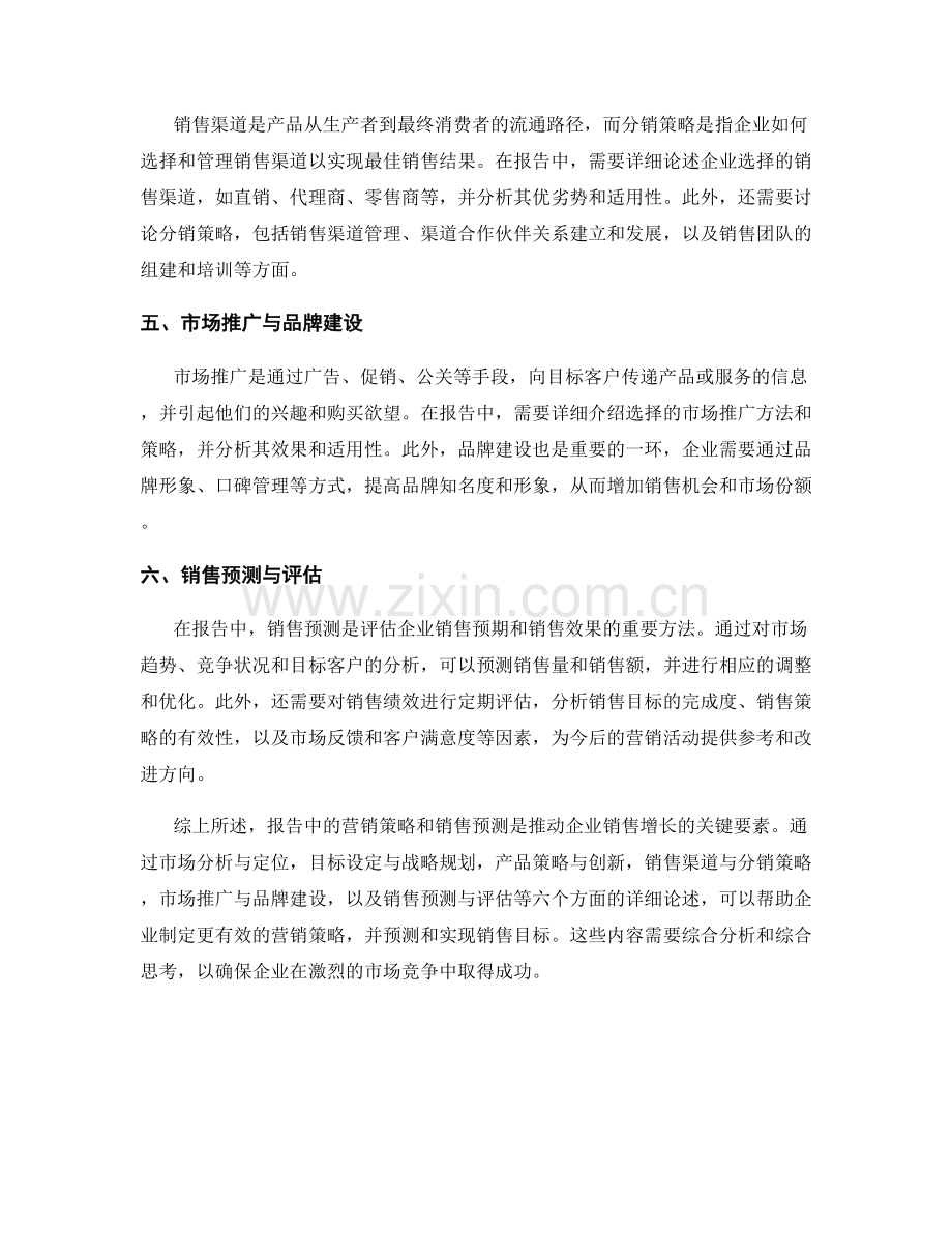 报告中的营销策略与销售预测.docx_第2页