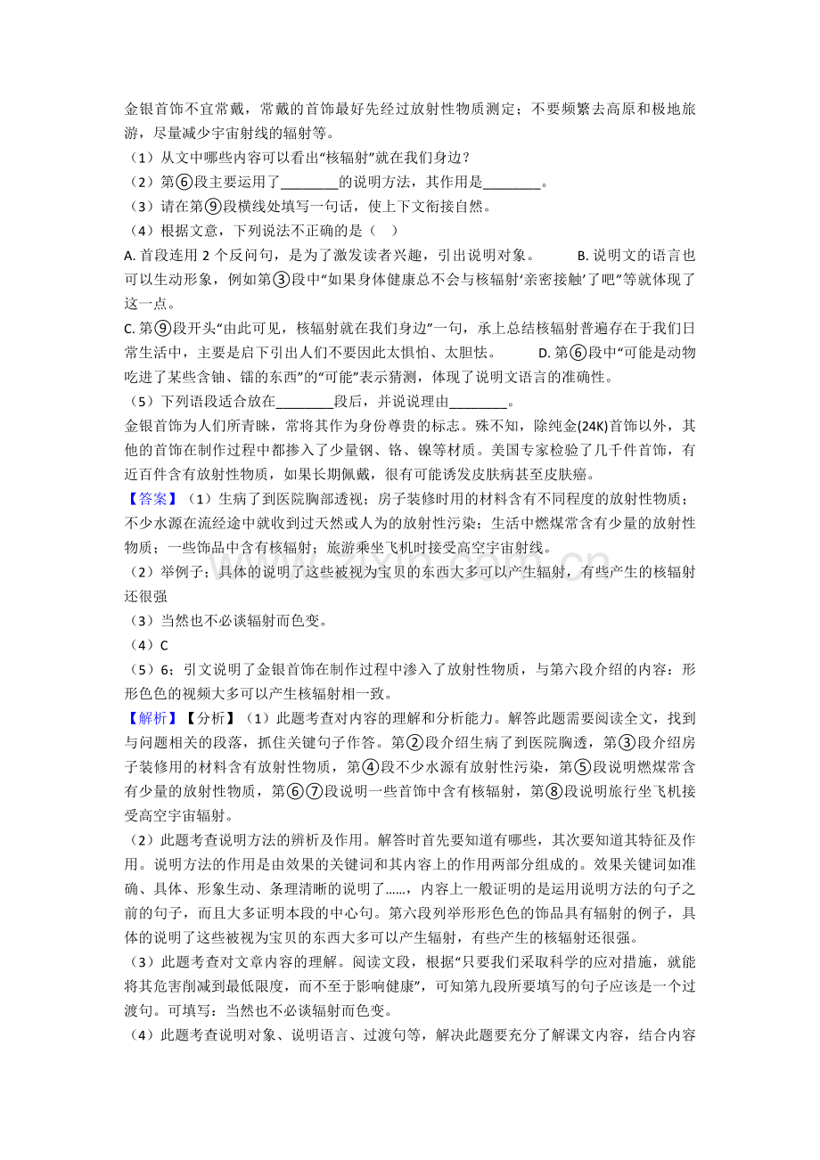 青岛九年级初中语文阅读理解专题训练.doc_第2页