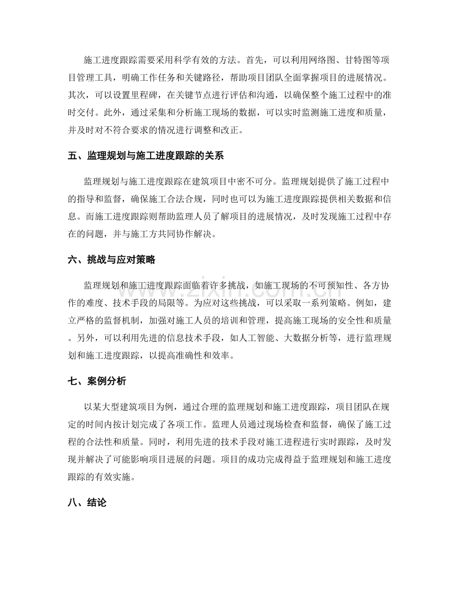 监理规划与施工进度跟踪.docx_第2页