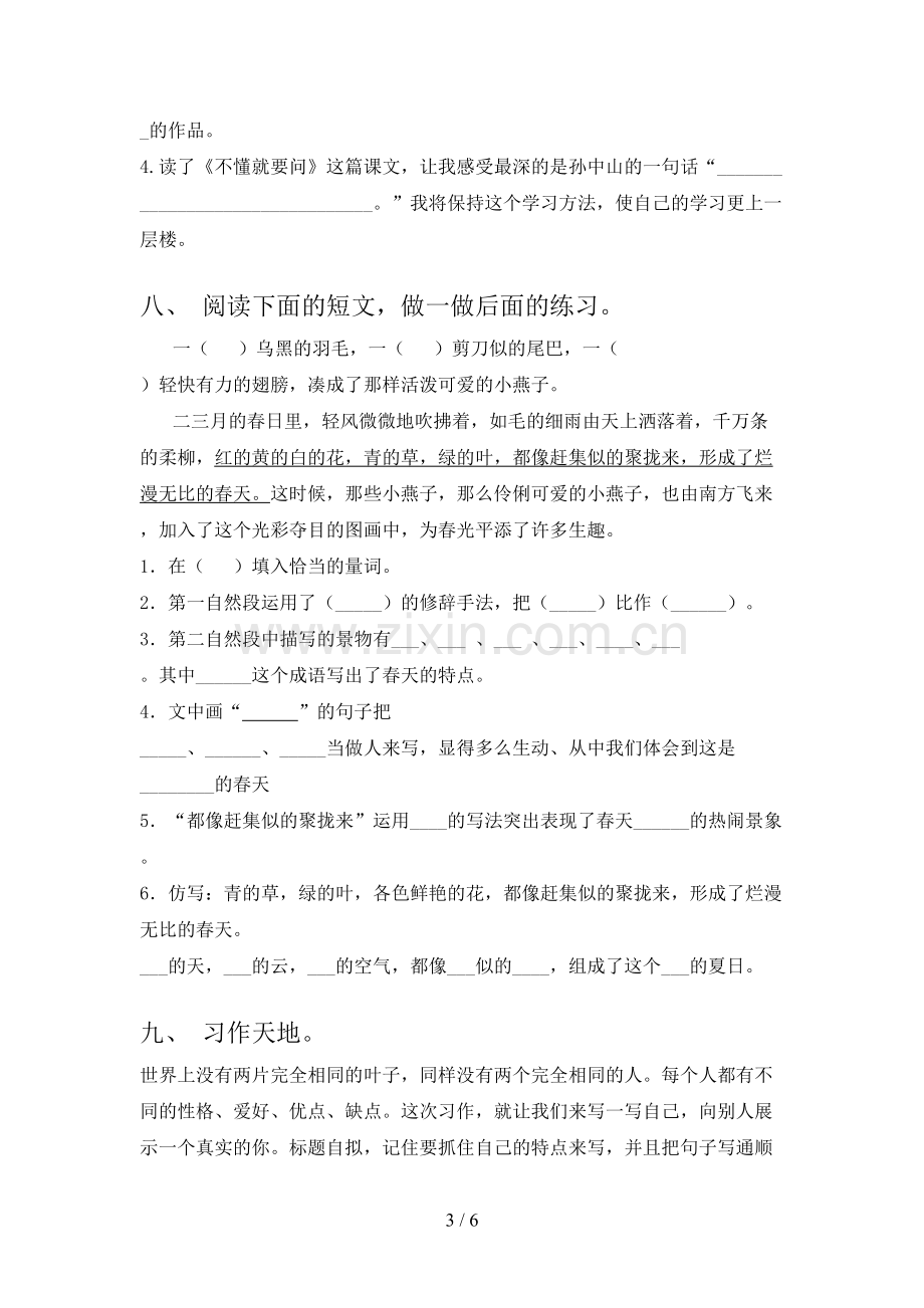 2023年部编版三年级上册语文期末试卷(及答案).doc_第3页