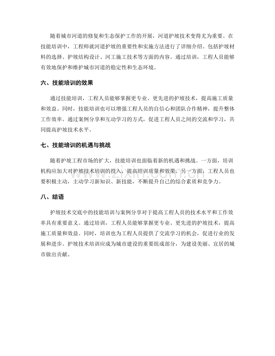 护坡技术交底中的技能培训与案例分享.docx_第2页