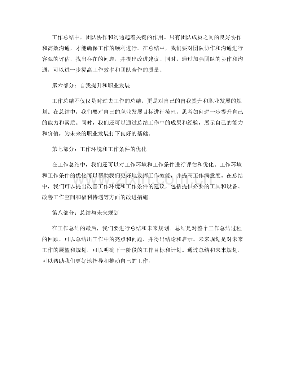 工作总结的经验总结与改进方案建议讨论.docx_第2页