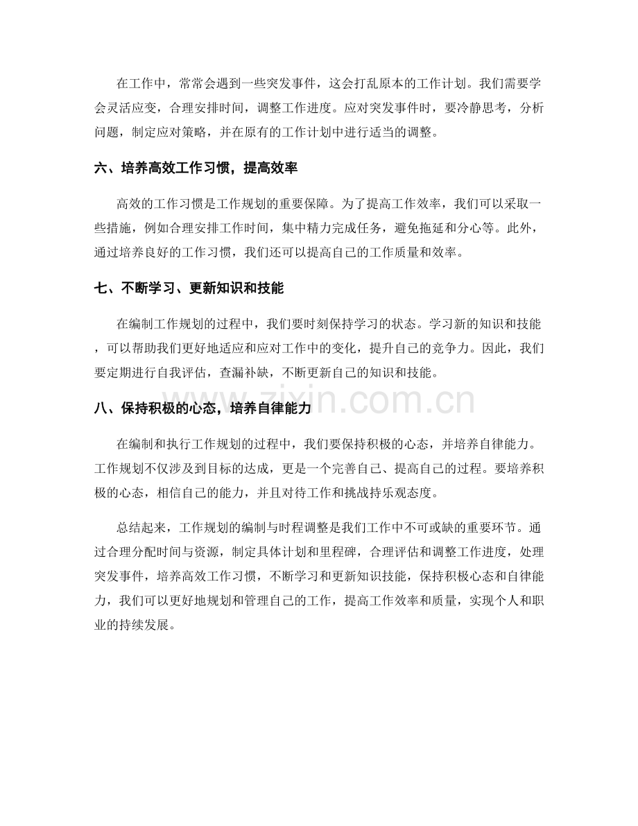 工作规划的编制与时程调整技巧分享.docx_第2页