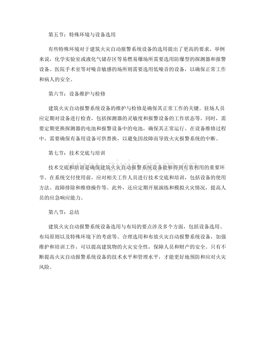 建筑火灾自动报警系统技术交底的设备选用与布局要点.docx_第2页