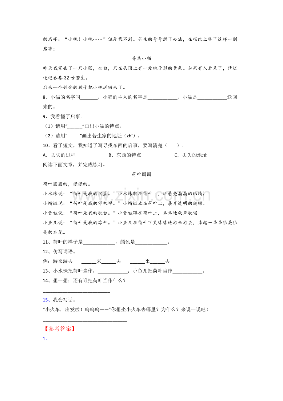 【语文】北京市黄城根小学小学一年级下册期末试卷(含答案).doc_第2页