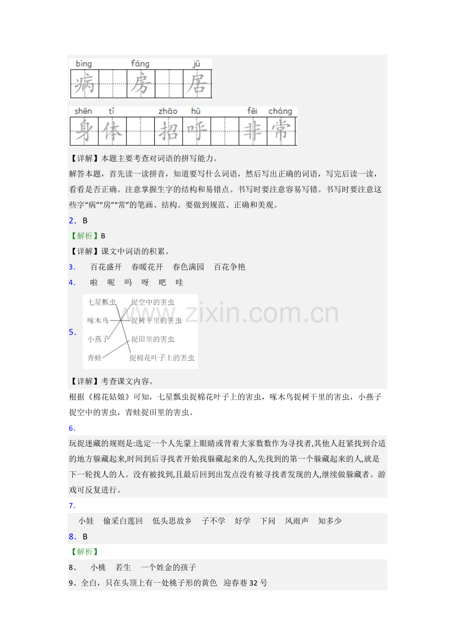 【语文】北京市黄城根小学小学一年级下册期末试卷(含答案).doc_第3页