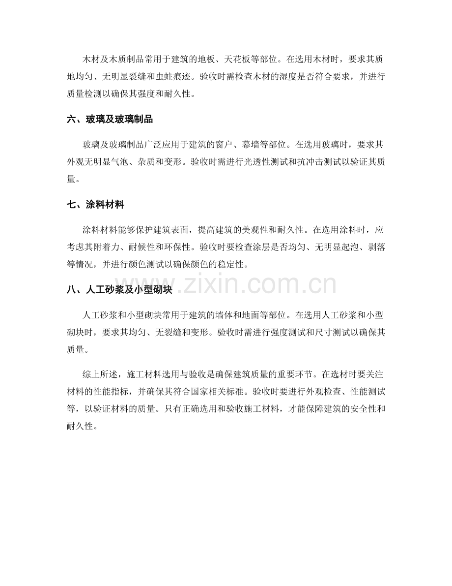 施工材料选用与验收的技术要求与标准.docx_第2页