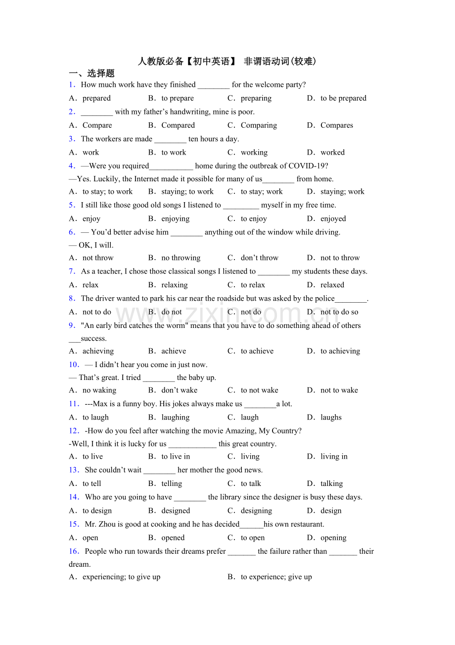 人教版必备【初中英语】-非谓语动词(较难).doc_第1页