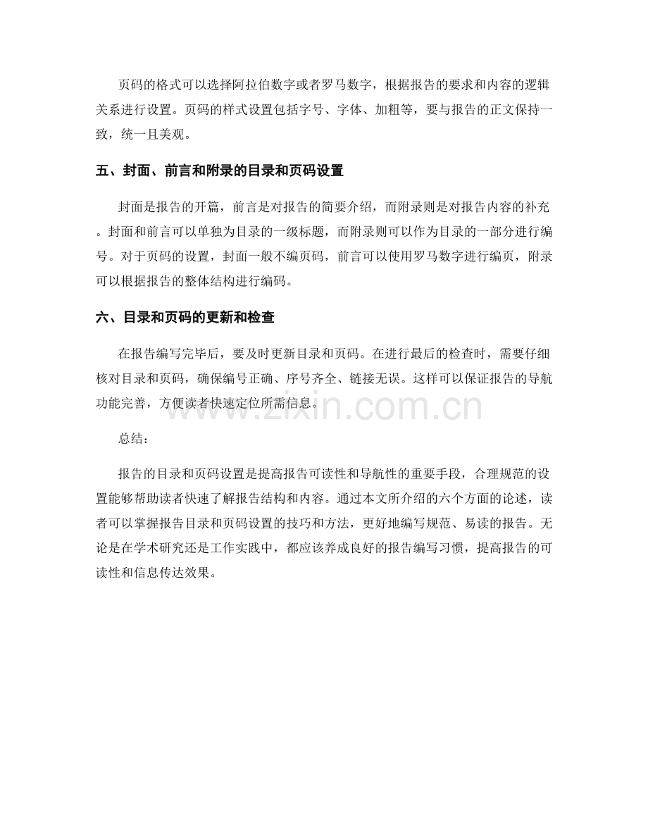 报告的目录和页码设置：规范和利于导航.docx_第2页