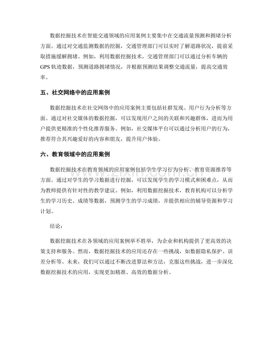 报告中利用数据挖掘技术的应用与案例.docx_第2页