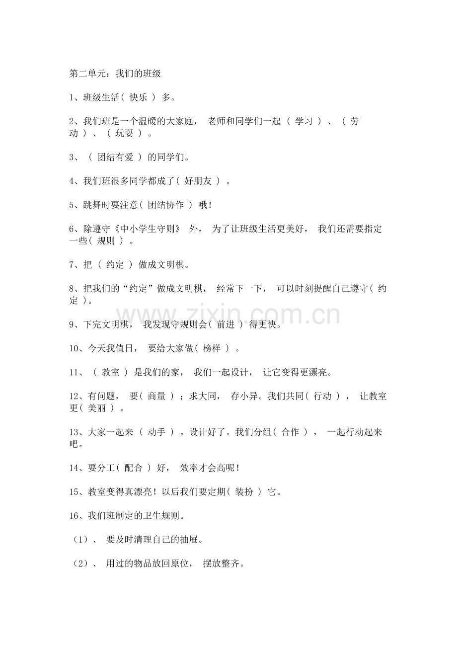 统编版小学道德与法治二年级【上册】全册总复习知识点梳理详解.doc_第3页